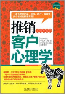 推銷不可不知的客戶心理學