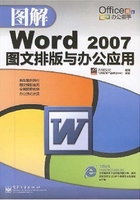 图解Word 2007图文排版与办公应用