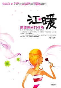 江暖：隔壁房間的性感