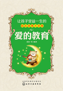 愛(ài)的教育