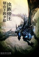蟲族帝王在線閱讀