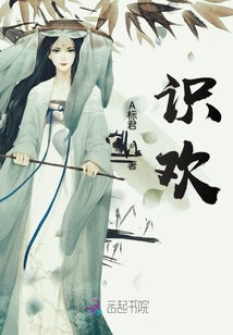 识欢