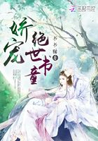 娇宠绝世书童在线阅读