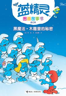 黑魔法·木雕里的秘密