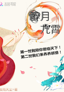 醉月九霄