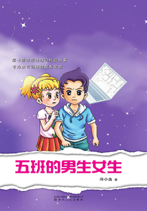 五班的男生女生