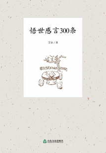 悟世感言300條