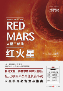火星三部曲：紅火星