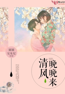 清風晚晚來