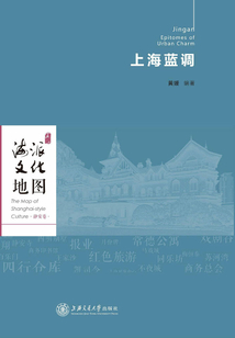上海藍調