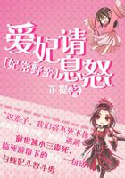 妃常野蠻：愛妃請息怒在線閱讀