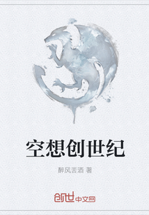 空想創世紀