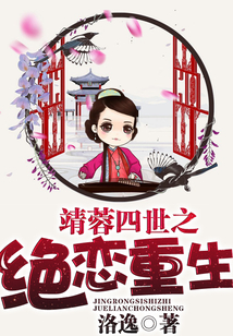 靖蓉四世之绝恋重生