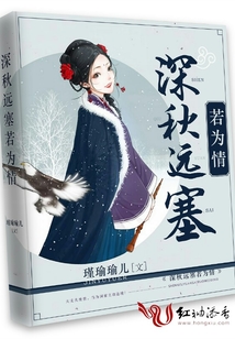 深秋遠塞若為情