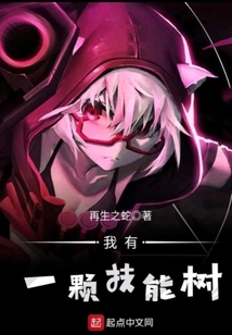 我有一颗技能树