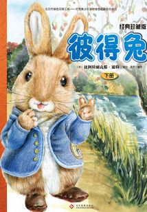 彼得兔全集:經(jīng)典珍藏版(下冊(cè))