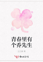 青春里有個喬先生在線閱讀