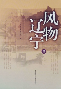 風物遼寧
