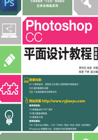 Photoshop CC平面设计教程（微课版）在线阅读