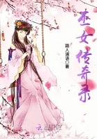 巫女传奇录在线阅读