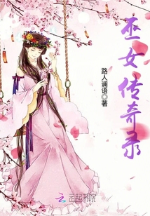 巫女傳奇錄