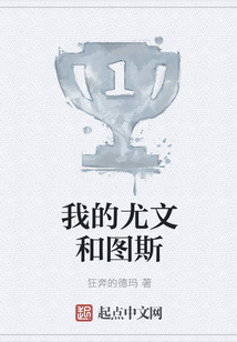 我的尤文和圖斯