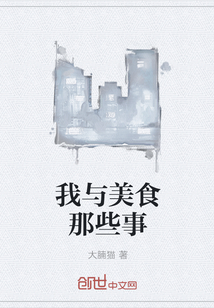 我與美食那些事