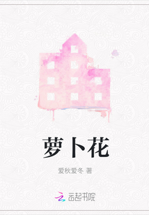蘿卜花
