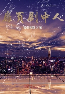 扉頁劇中人