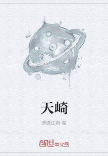 天崎