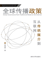 全球传播政策：从传统媒介到互联网在线阅读