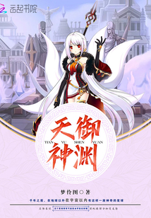 天御神淵