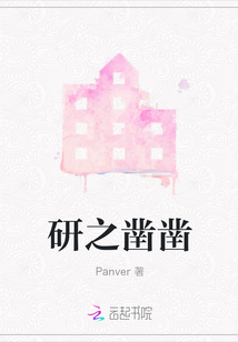 研之鑿鑿