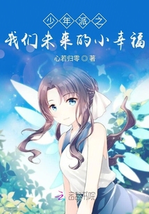 少年派之我們未來的小幸福