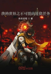 我的世界之不可能的進(jìn)化任務(wù)