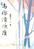與你清歡度在線閱讀