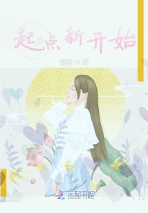 起點新開始