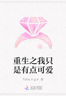 重生之我只是有點可愛