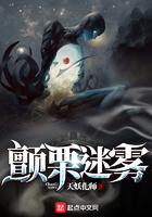顫栗迷霧在線閱讀