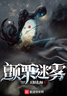 顫栗迷霧