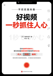 好視頻一秒抓住人心