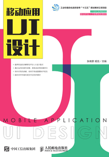 移動應(yīng)用UI設(shè)計(jì)