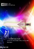 天剑伏魔录在线阅读