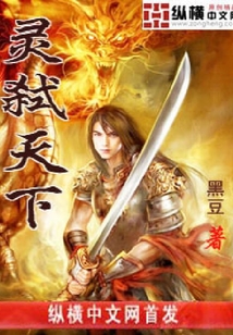 靈弒天下