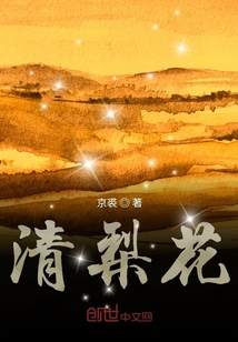 清梨花