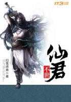 不世仙君在線閱讀