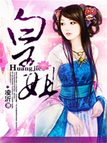 皇姐