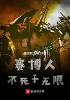 賽博人不死于無限在線閱讀