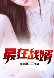 最狂戰婿