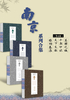 南京系列（全4本）